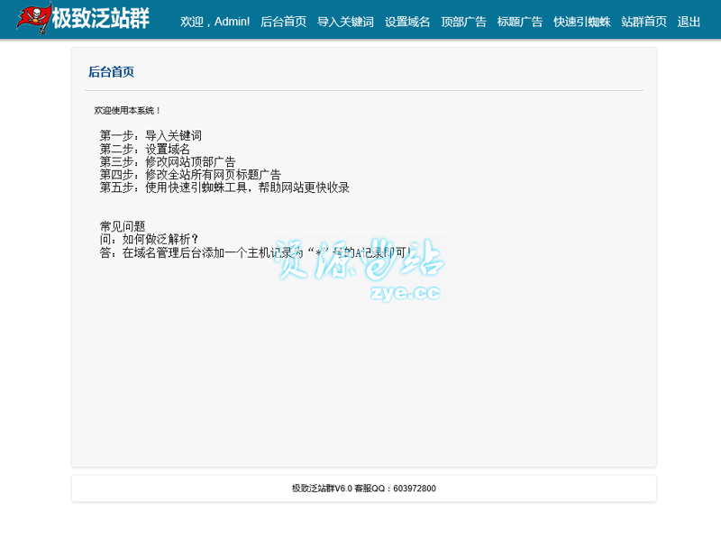 站群程序